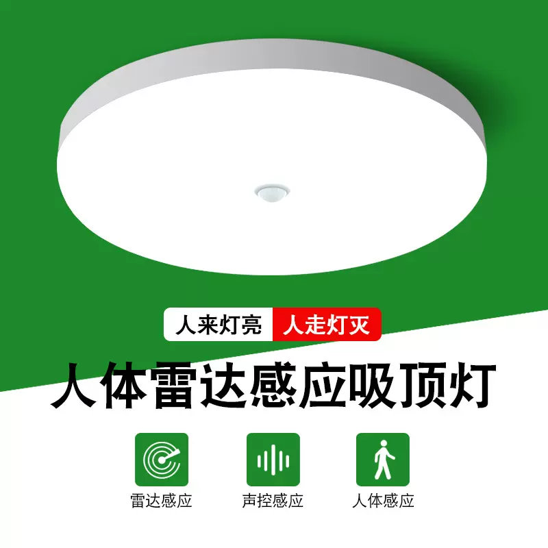 led雷达感应吸顶灯三防护眼人体智能声控 圆形阳台走廊过道吸顶灯