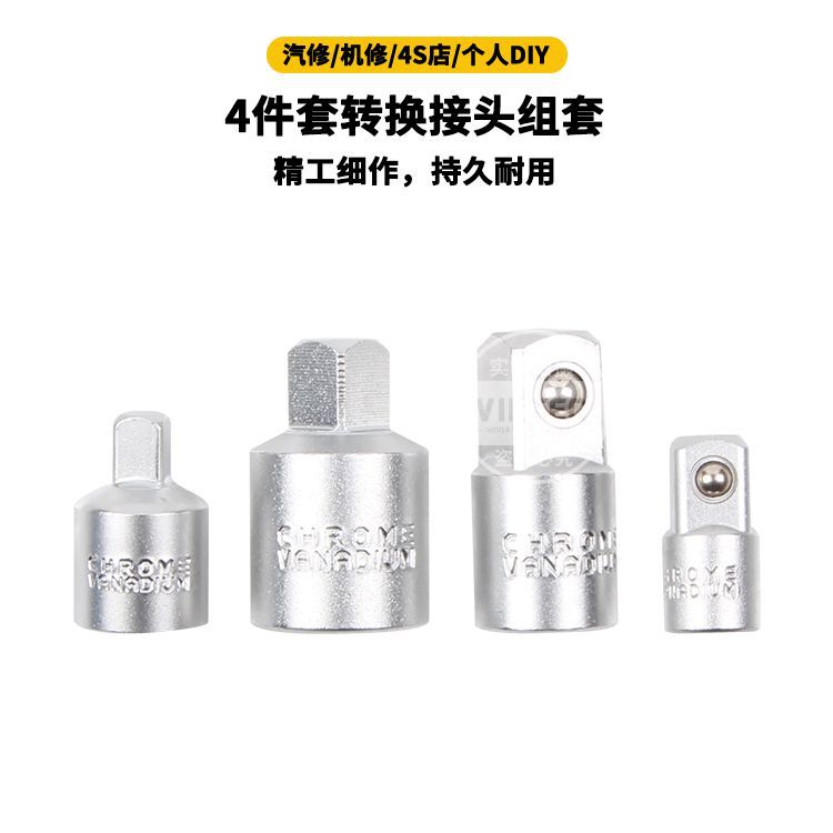 4件套转换接头组套