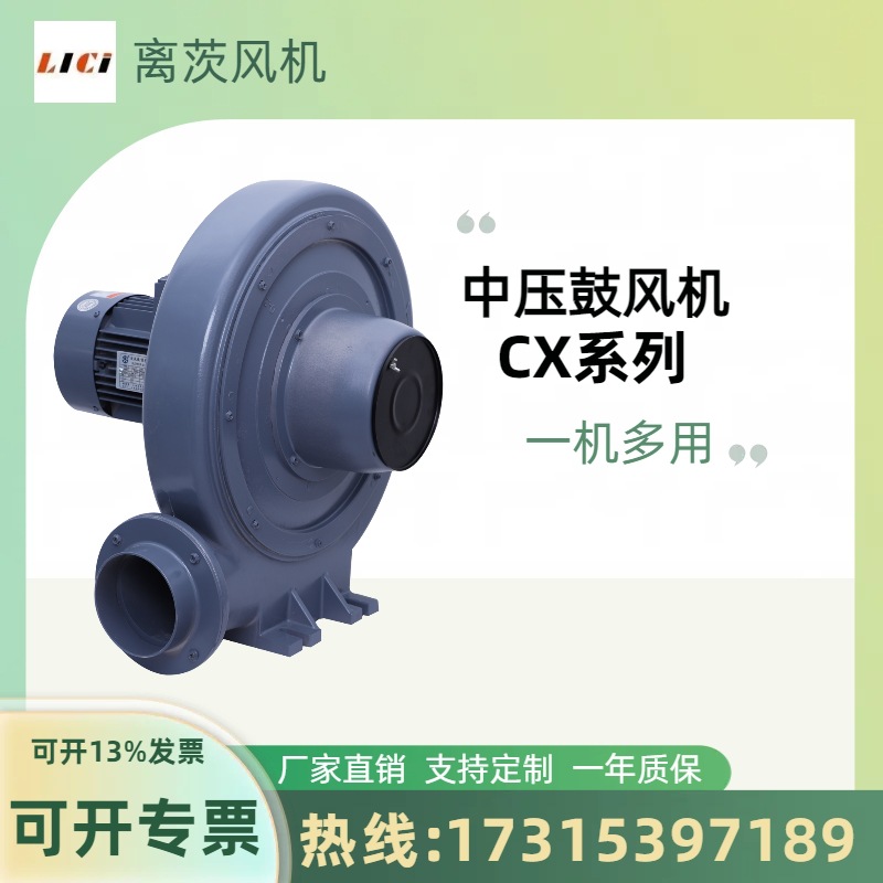 离茨 CX-125耐高温中压鼓风机2.2KW隔爆防腐透浦式中压风机