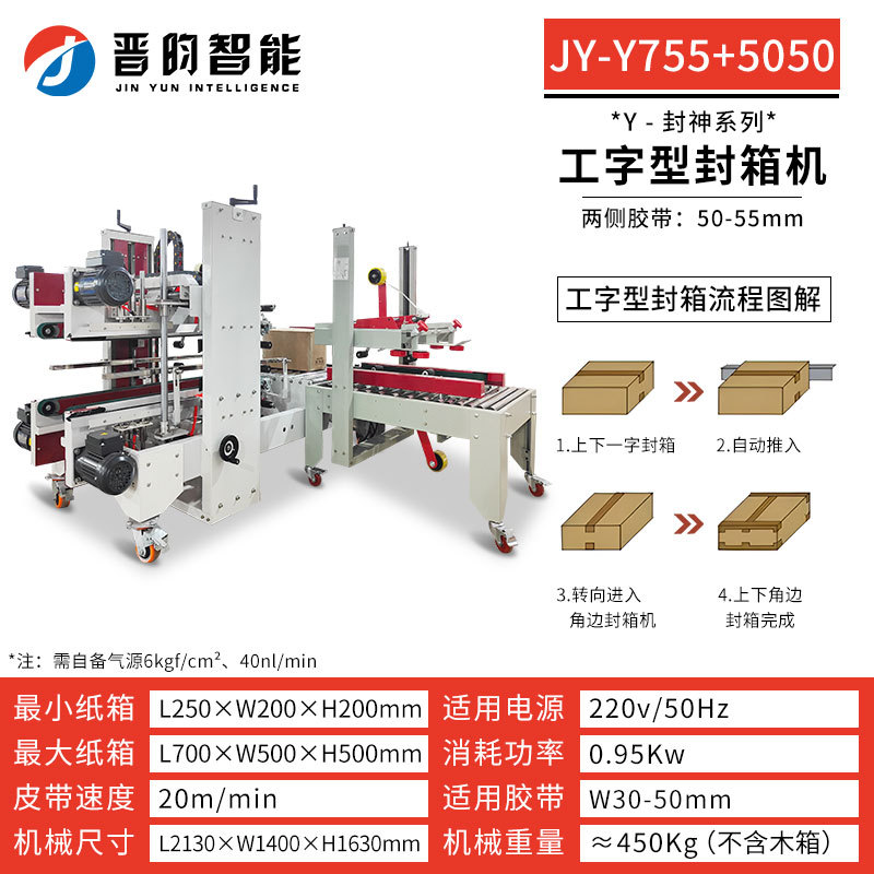 Y755+5050 I빔 씰 [푸시플레이트형/전통L형]