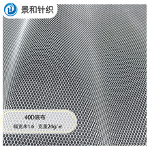 白色工厂经编全涤网布40D涤纶底布婚纱半身裙网纱蚊帐布料欧根纱