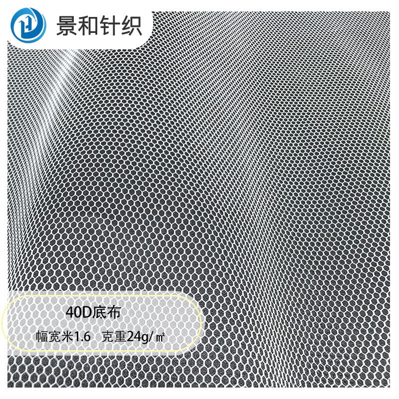 白色工厂经编全涤网布40D涤纶底布婚纱半身裙网纱蚊帐布料欧根纱