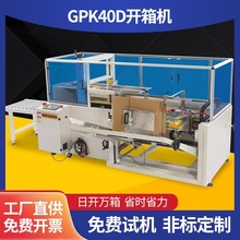 供应全自动无人化开箱机纸箱成型机封箱扣底机折盒装箱机流水线