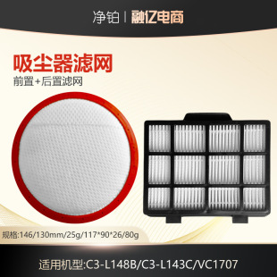 Suitable for Midea vacuum cleaner accessories filter C3-L148B/C3-L143C/VC1707 Haipa filter cotton
