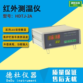供应HDTJ-2A型红外测温仪