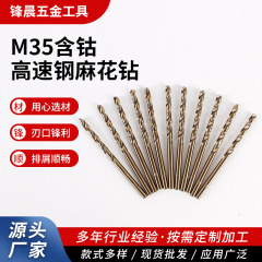 コバルトドリルを含むストレートハンドルツイストドリル、ステンレス鋼穴あけ、高コバルト含有ストレートハンドルドリル、高硬度オーバーロードドリル