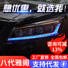 适用于08-13款八代雅阁大灯总成改装LED日行灯恶魔眼流水转向灯