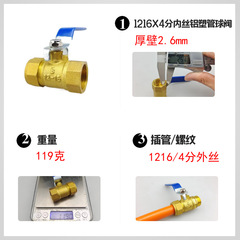 1216 aluminum composite pipe ball valve, equal diameter internal thread external thread aluminum composite pipe ball valve, sleeve type ball valve 1620.2025