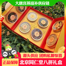 D厂北京同仁堂八拼五拼铁皮石斛西洋片鹿茸片灵芝片礼盒干货礼品