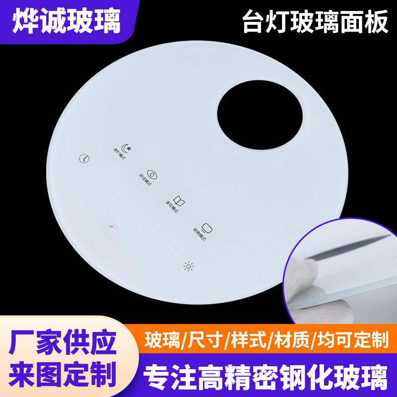 书桌台灯学习触摸屏玻璃面板 智能调光玻璃面板家居台灯钢化玻璃