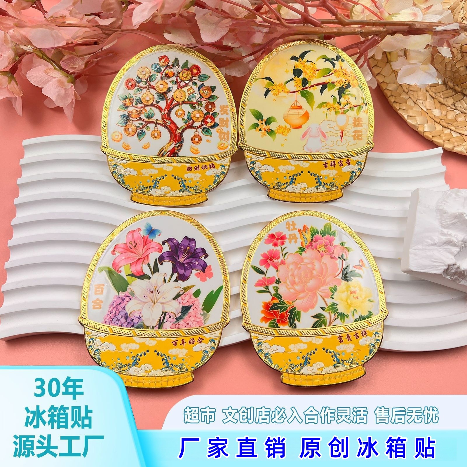 牡丹百合国花金属冰箱贴创意福建安徽四川伴手礼国产文创热卖礼品