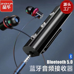 晶華bluetoothアダプタオーディオ受信機車載bluetoothオーディオアダプタは、音声通話をナビゲートすることができます。