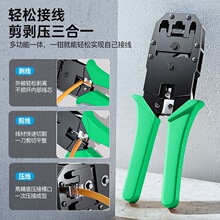 网线钳网络电话线水晶头压线钳4P/6P/8P三用多功能省力剥剪线钳子