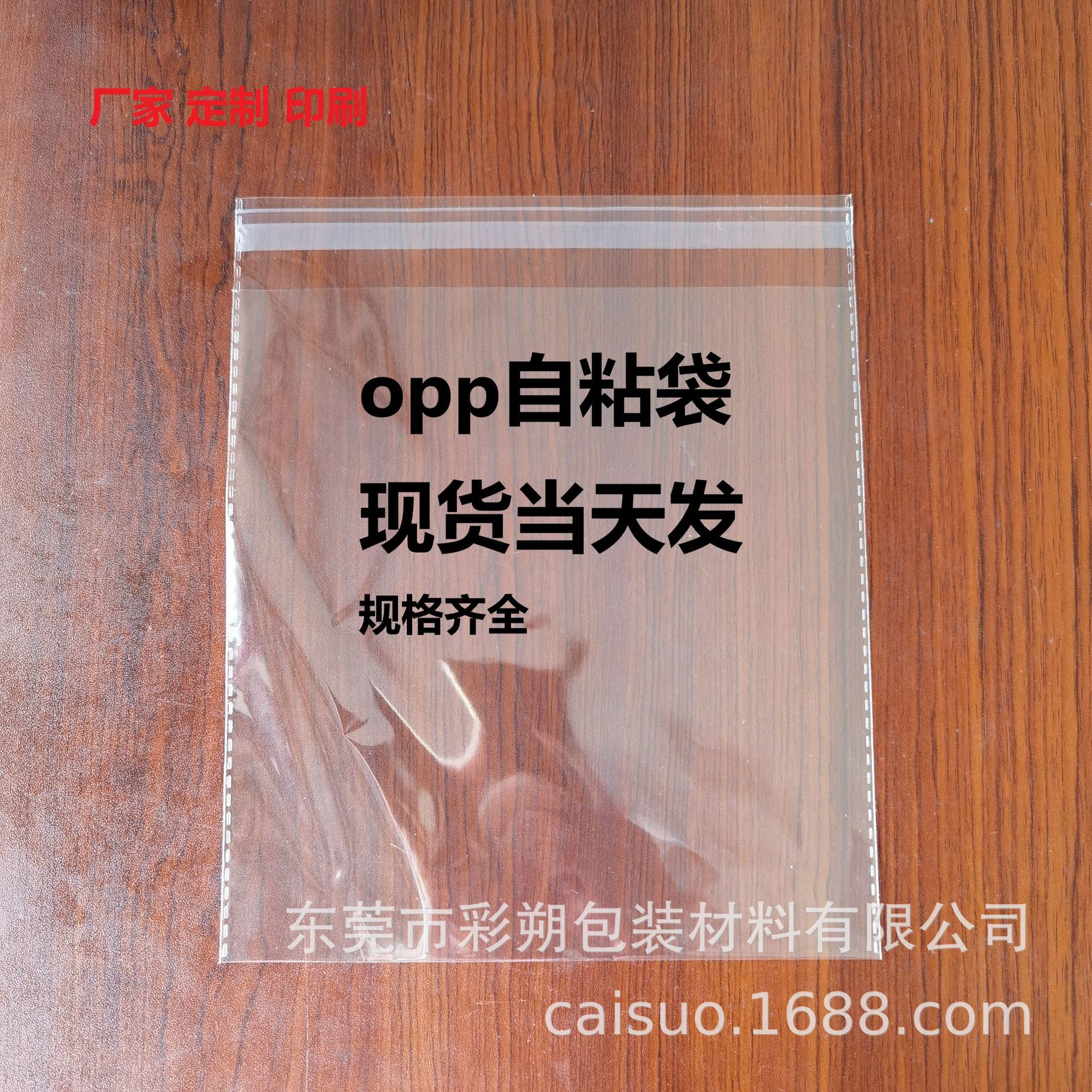 opp自粘袋 透明7丝口罩包装发圈文胸内衣饰品袋 可印刷尺寸10*20