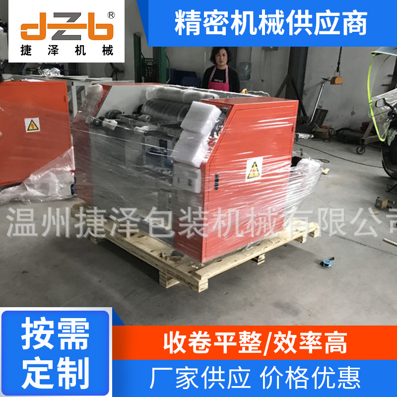 捷泽厂家供应二工位锡纸复卷机