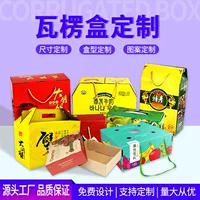 Гофрированная коробка Яма коробка коробка цветная коробка коробка фруктовая коробка молоко специальная еда двойная коробка свежего яблока апельсина подарочная коробка