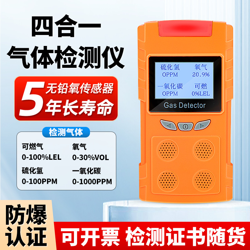 工业商用防爆外壳有限空间气体检测仪便携式四合一可燃气体探测仪
