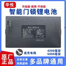 智能锁锂电池YC04B原装指纹锁人脸全自动锁通用YC04YC03YC07批发