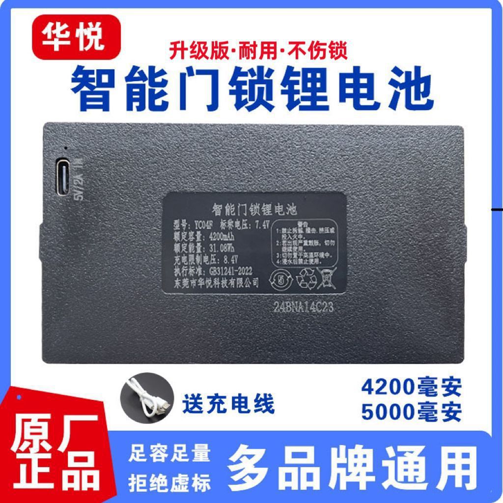 智能锁锂电池YC04B原装指纹锁人脸全自动锁通用YC04YC03YC07批发