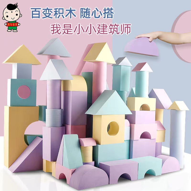 メーカー直販eva積み木幼稚園児童娯楽玩具知育城の積み木|undefined