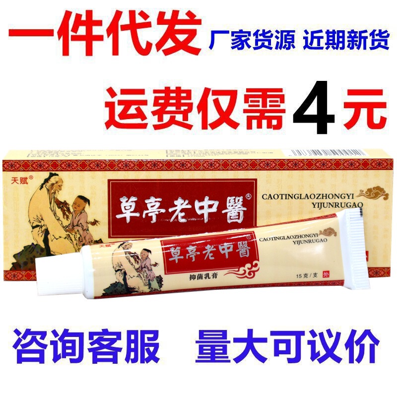 Gifted Traditional Chinese Medicine herbal external cream ointment traditional Chinese medicine skin external antiitching Ointment Cream