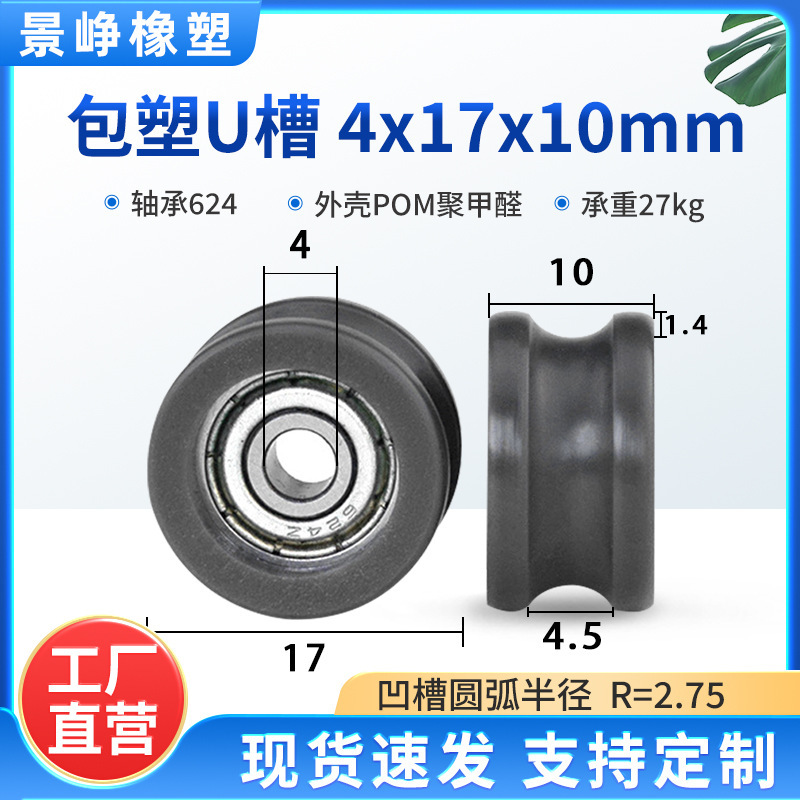 U型槽包塑轴承滑轮包胶V槽塑料导向轮POM门窗机械推拉移门轨道轮|undefined