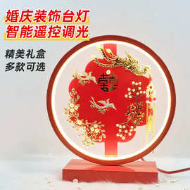 新中式结婚礼物台灯婚房照明床头灯新娘陪嫁红色婚庆喜灯长明灯
