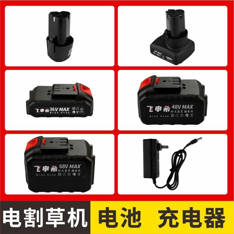 飞申希电动割机小型家用坪除机充电式专用锂电池充电器