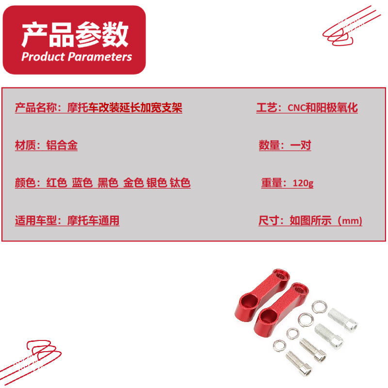 Motorcycle and Electric Vehicle Modified Reflector Mirror Bracket, Rearview Mirror Extension and Widening Bracket Accessories