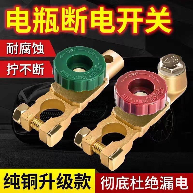 Car Battery Disconnect Switch, Pure Copper Battery Clip, Power Protector, Safety Device for Vehicles, Anti-Leakage, Anti-Drain