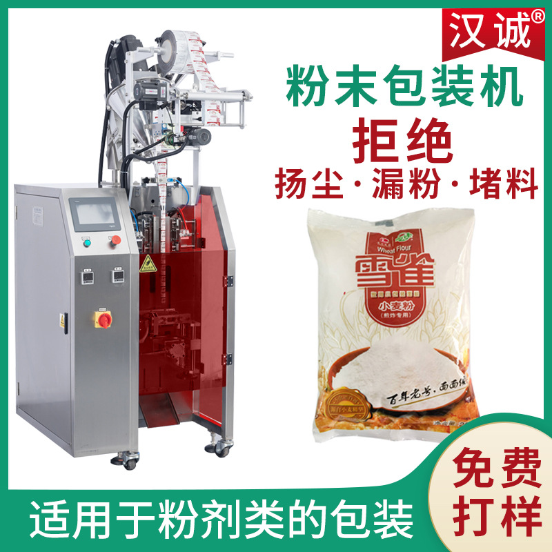 50-500g粉剂灌装包装 螺旋杆定量小麦粉分装机 淀粉面粉包装机