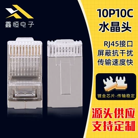 水晶头;其他布线产品