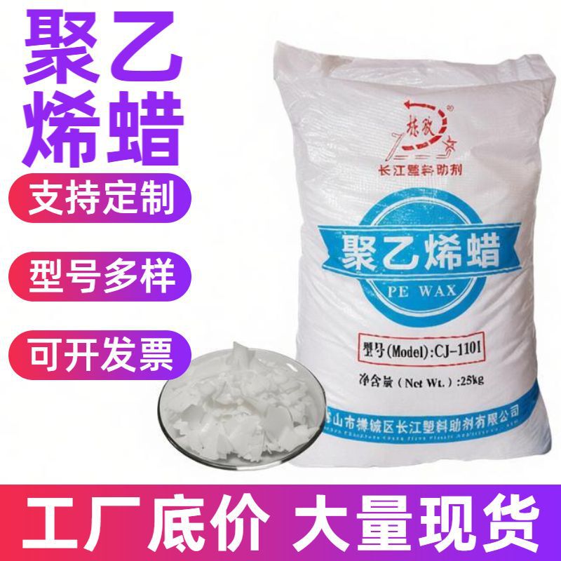 Polyethylene Wax External Lubricant Internal Lubricant Pe Wax Color Masterbatch Filler Dispersant Cj1101 Dispersion Release Agent