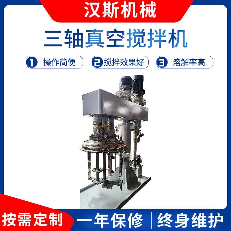 三轴真空搅拌机油漆美缝剂混合真空搅拌机立式多功能液体搅拌机