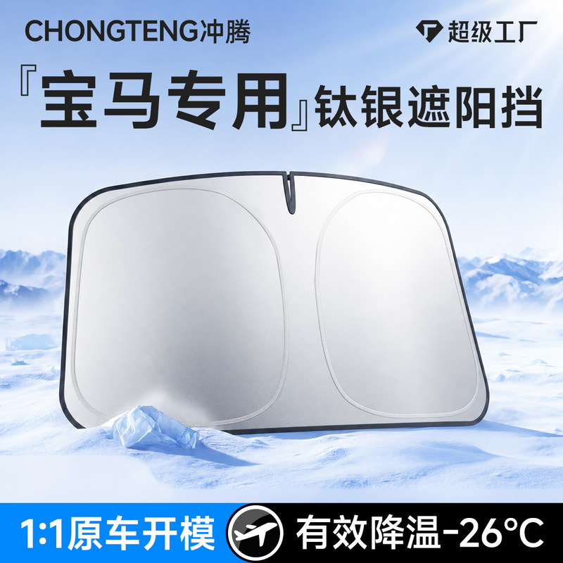 Suitable for Bmw Cars, Sunshade for Front Windshield, Sun Protection and Heat Insulation, Custom-Sized Car Window Sunshade Curtain