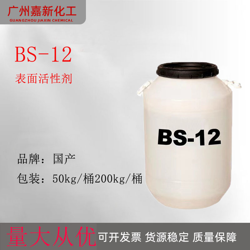 BS-12月桂基甜菜碱 十二烷基甜菜碱两性表面活性剂去污发泡剂BS12