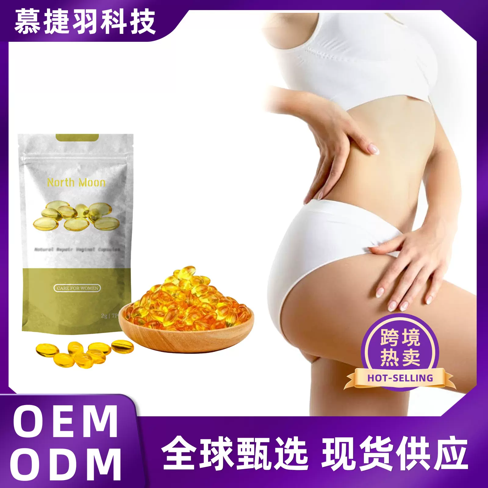 North Moon 身体护理胶囊 轻盈身材身体肌肤温和滋养日常护理胶囊