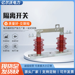 10Kv High Voltage New Type Isolating Switch Hgw9-12/630A 1250A Silicone Outdoor High Voltage Isolation Knife Switch