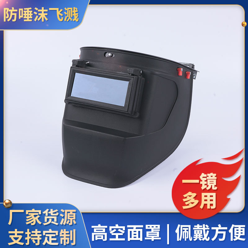 头盔式高空焊接面罩 配帽插槽式电焊面罩 氩弧劳保电焊帽批发