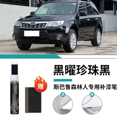 Car wax: Pen Outback White and Black - special-for-forester-black-obsidian-pearl-black-touch-paint-pen-frosted-paper