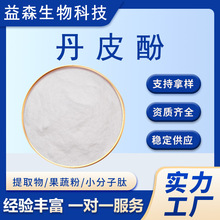 丹皮酚98%牡丹皮提取物牡丹酚552-41-0化妆品原料现货包邮丹皮酚