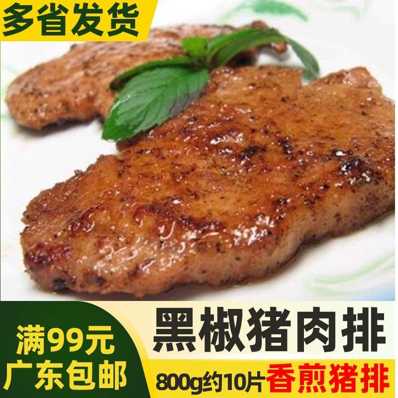 鸿欣黑椒肉排调理黑椒味 半成品中西餐厅香煎猪排猪扒饭800g