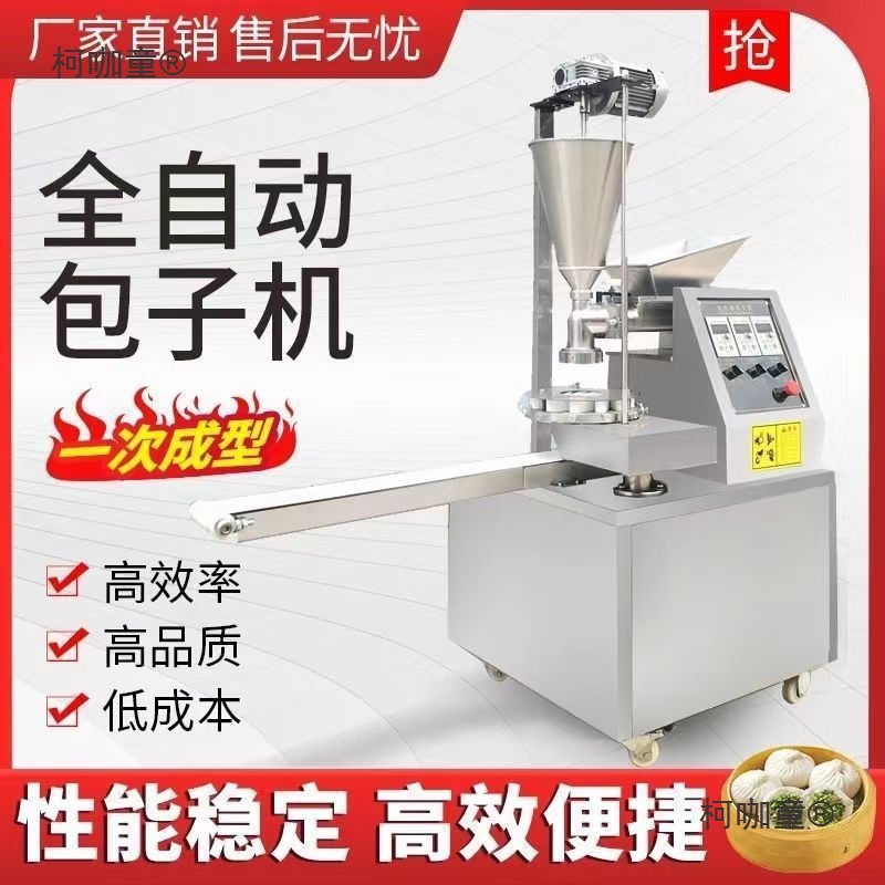 全自动包子机商用早餐食堂多功能机器小笼包汤包馒头馅饼一麦太保