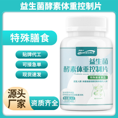 东荣堂 益生菌酵素体重控制片肠道益生菌益生元孝素肠排 益生菌片
