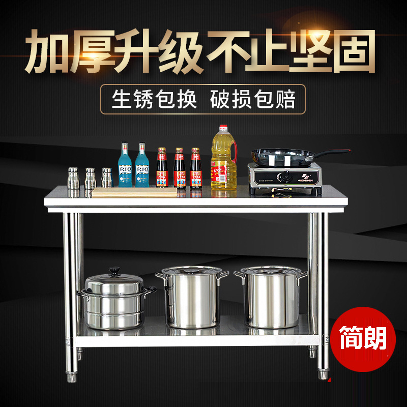 不锈钢工作台家用商用长方形操作台双层厨房切菜桌子案台