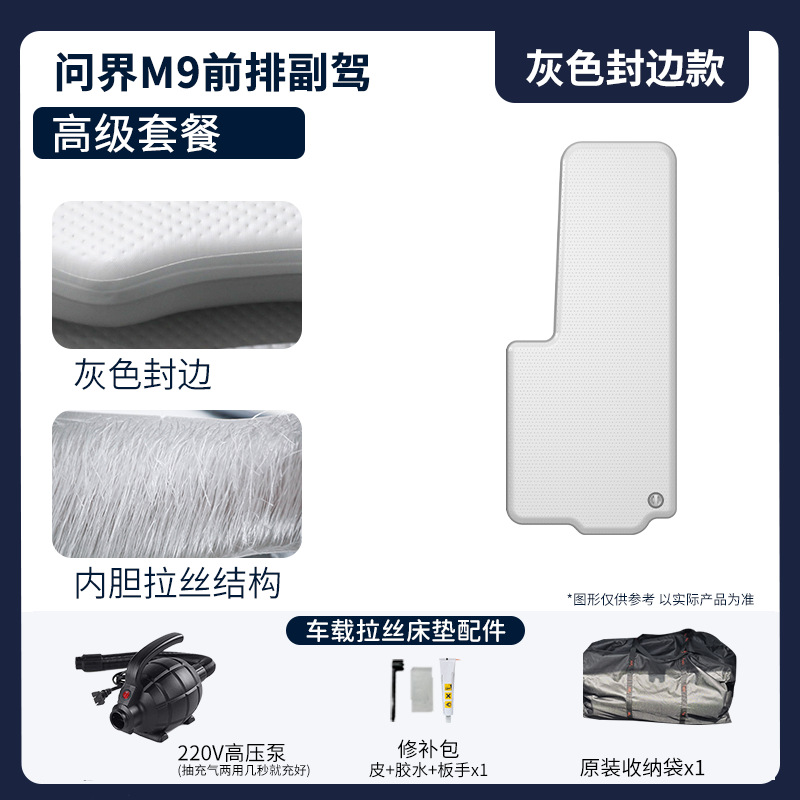 Wenjie M9 승객 고급 패키지