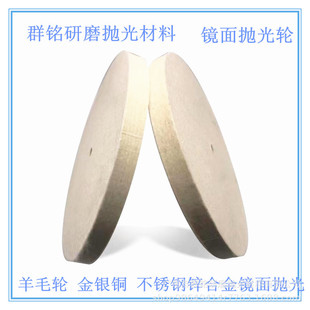 Wool polishing wheel gold silver copper stainless steel zinc alloy mirror polishing wheel large quantity excellent price