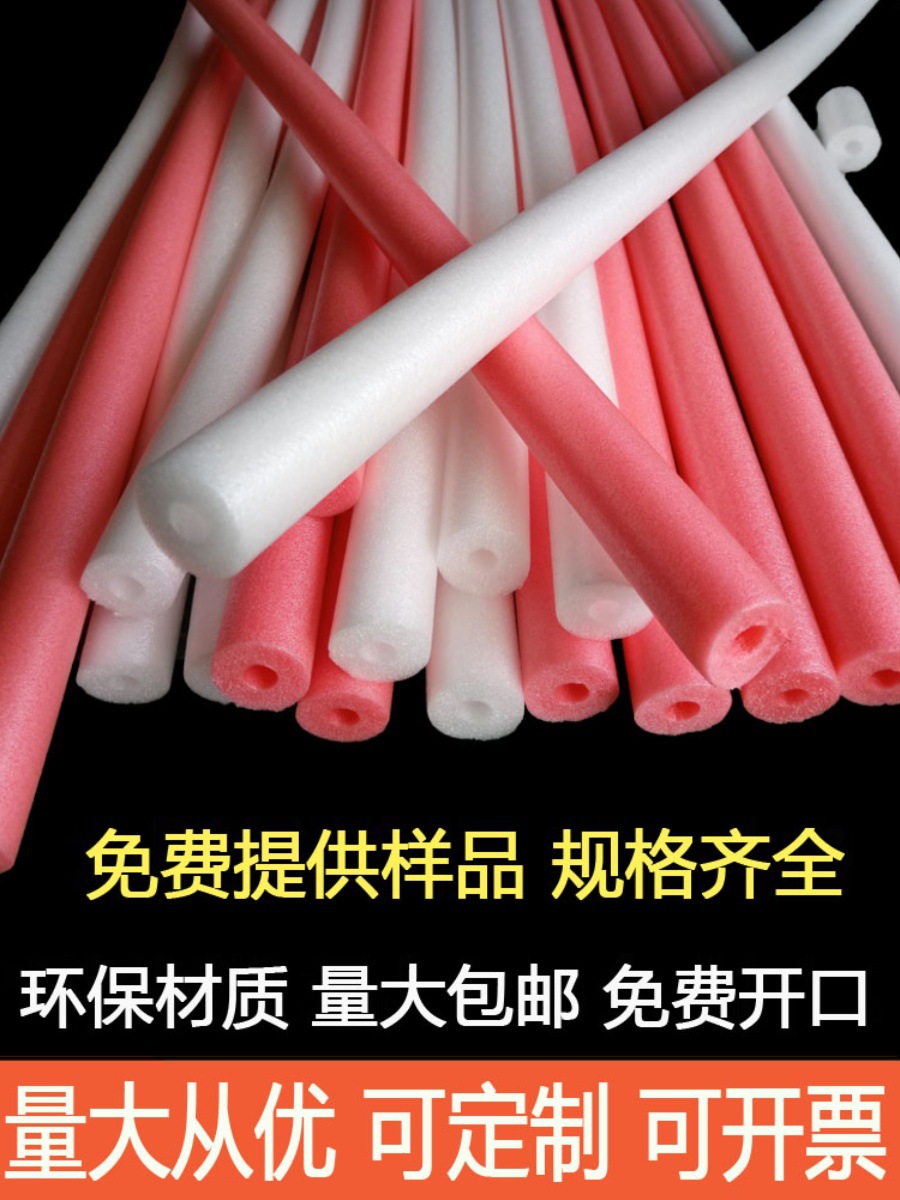 epe珍珠棉空心管子发泡沫管泡沫防震钢筋化妆瓶口保护套海绵包邮