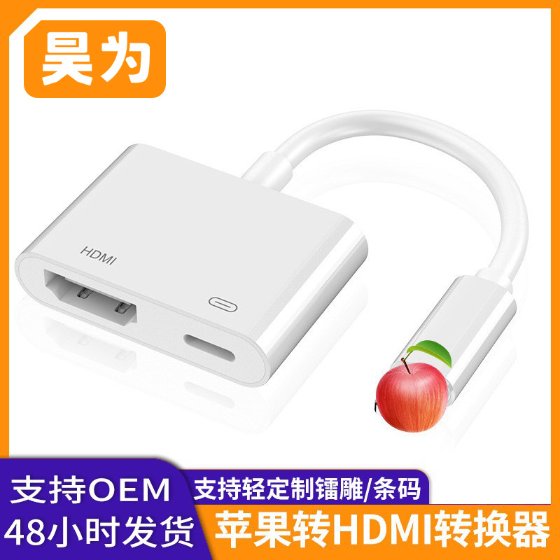 跨境lightning轉hdmi高清線適用平果手機轉接頭轉換器手機投屏器