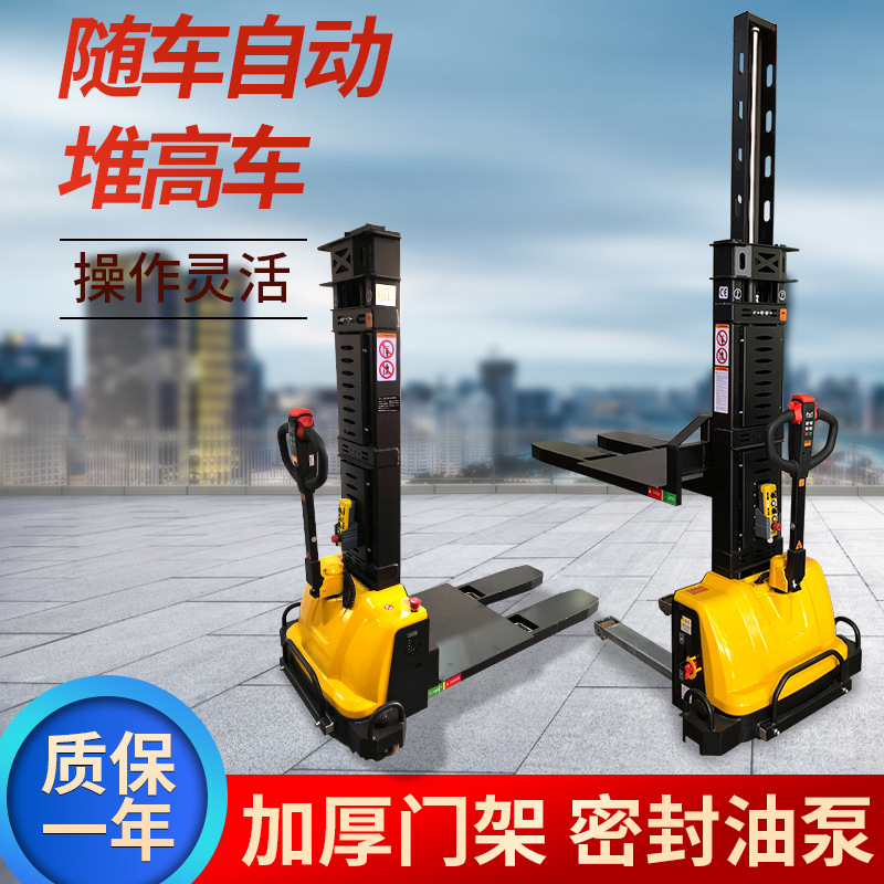 随车自动堆高车锂电堆垛登高车便携式升降机搬运叉车自动装卸货架